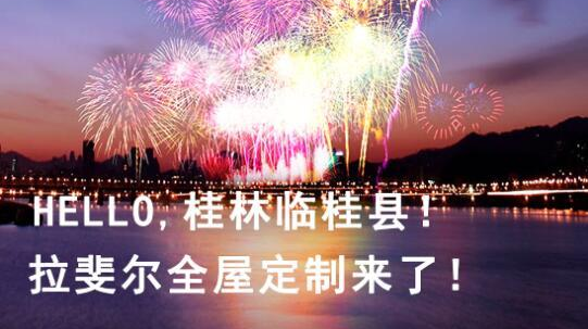 2019，我们扬帆起航--祝贺拉斐尔成功签约 广西桂