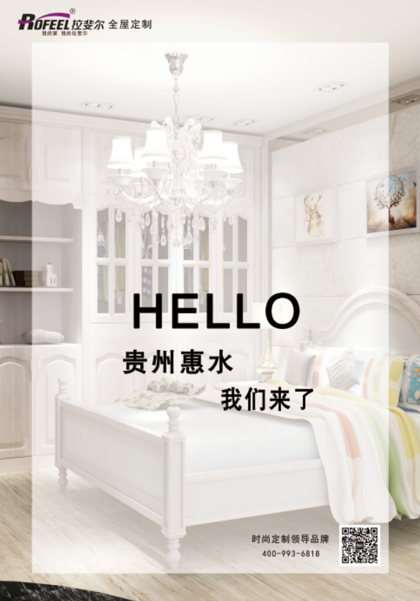 头条| 热烈庆祝贵州惠水成功签约拉斐尔！