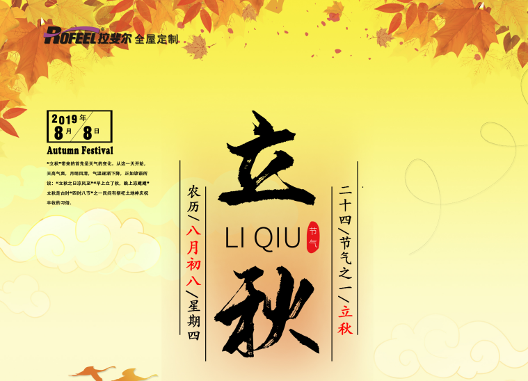 立秋时刻，拉斐尔温馨提醒您如何正确养生