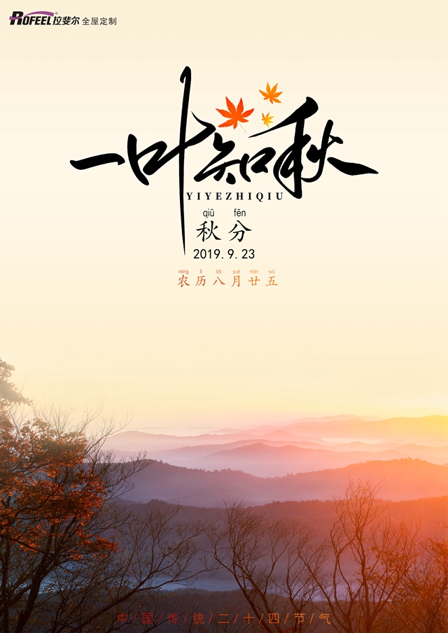 拉斐尔 | 秋分如何正确养生——指南