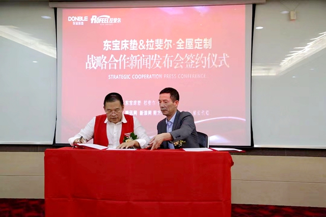拉斐尔·全屋定制&东宝床垫战略合作签约仪式暨新闻发布会圆满成功！
