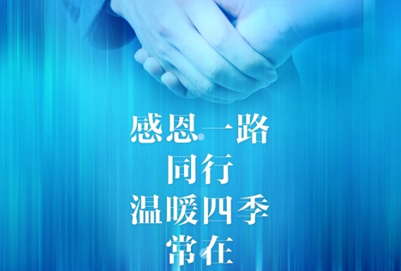 拉斐尔●感恩节 | 一路走来,感谢有你