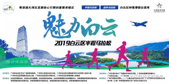 拉斐尔 |全民健身，齐参与| 祝本次白云区半程马拉松取得圆满成功！