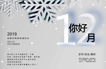 拉斐尔 | 12月，你好！愿所有的付出与努力终将有所收获