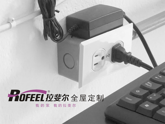 拉斐尔家具定制 | 插座千万别这样装