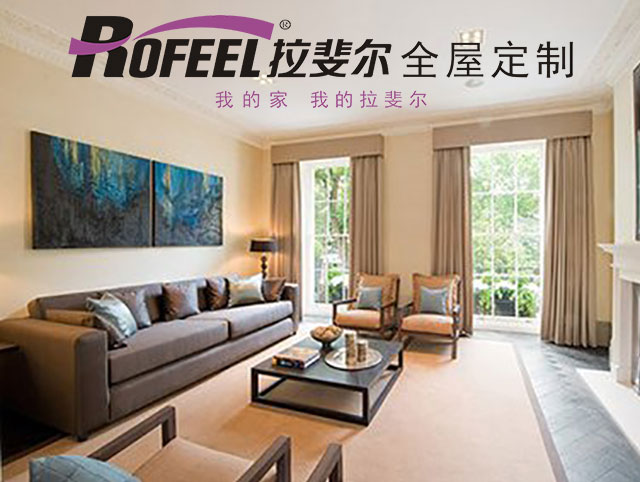 拉斐尔家具 | 新房装修后，要多久才能入住，看过来！