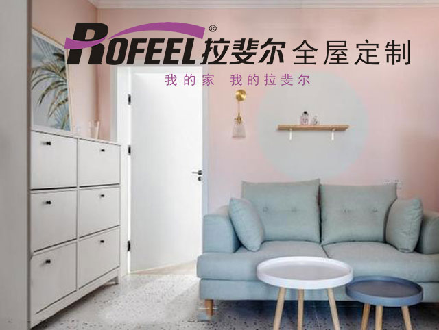 拉斐尔全屋定制 | 精致一居室，做一个精致美丽的人！