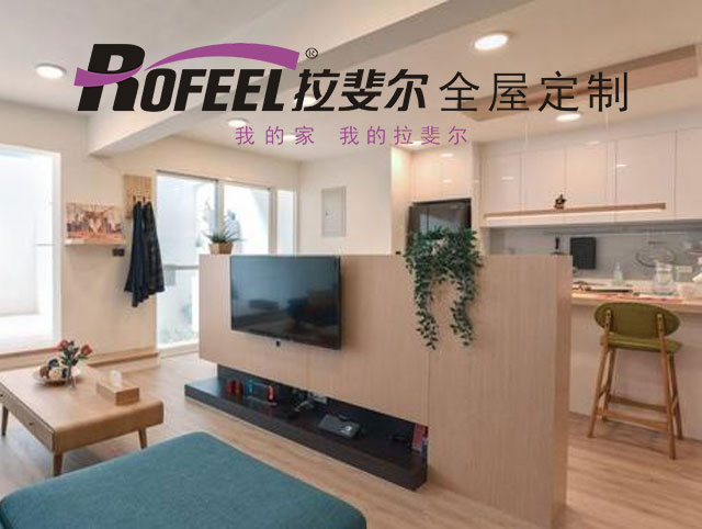 拉斐尔家具 | 小空间合理设计，也能变大变好看！