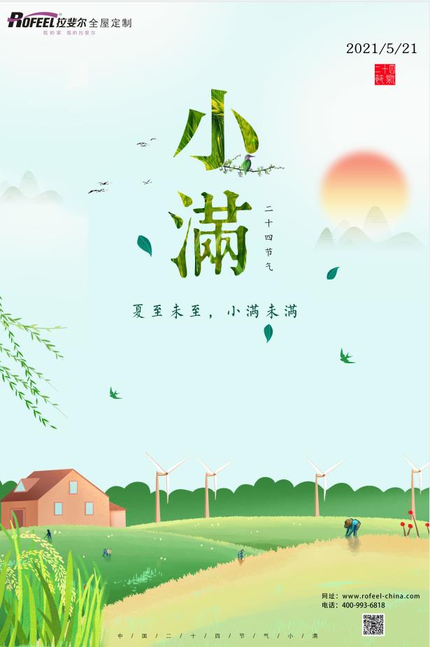 拉斐尔全屋定制|夏至未至，盈而未满！