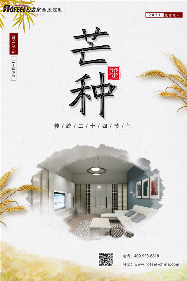拉斐尔全屋定制|夏季的节气芒种，我们该注意那些饮食？